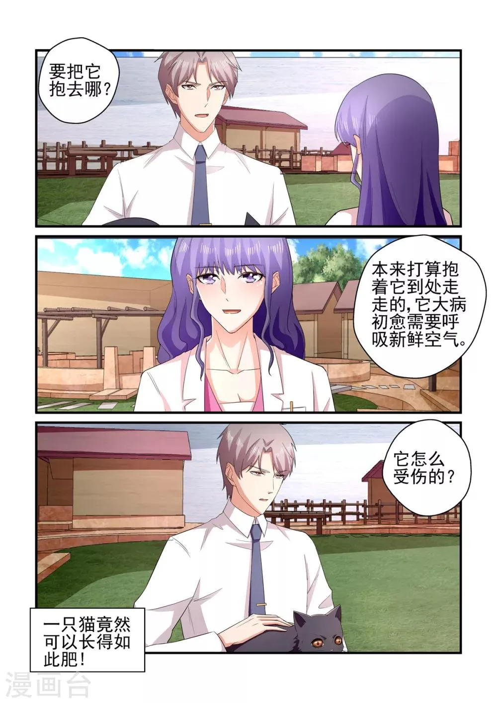 第137话 小白 第6页