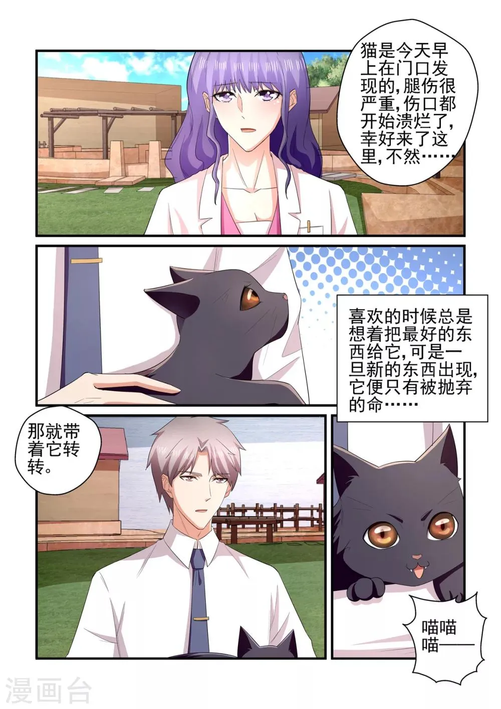 第137话 小白 第7页