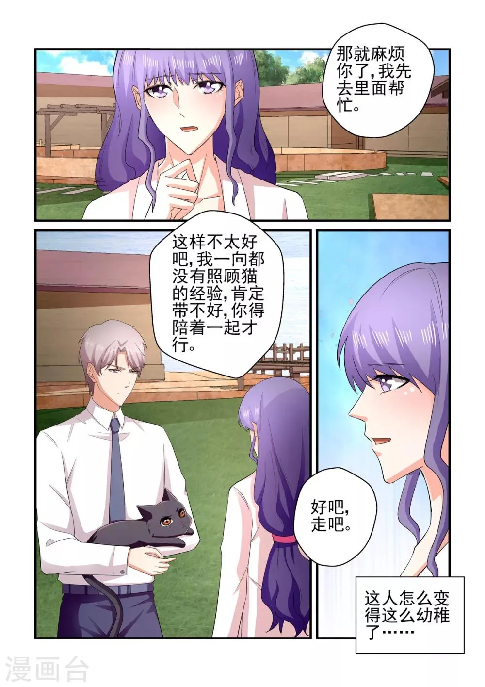 第137话 小白 第8页