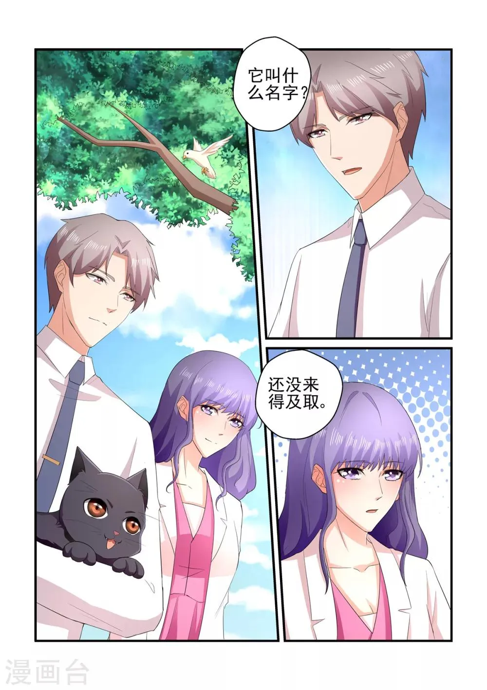 第137话 小白 第9页