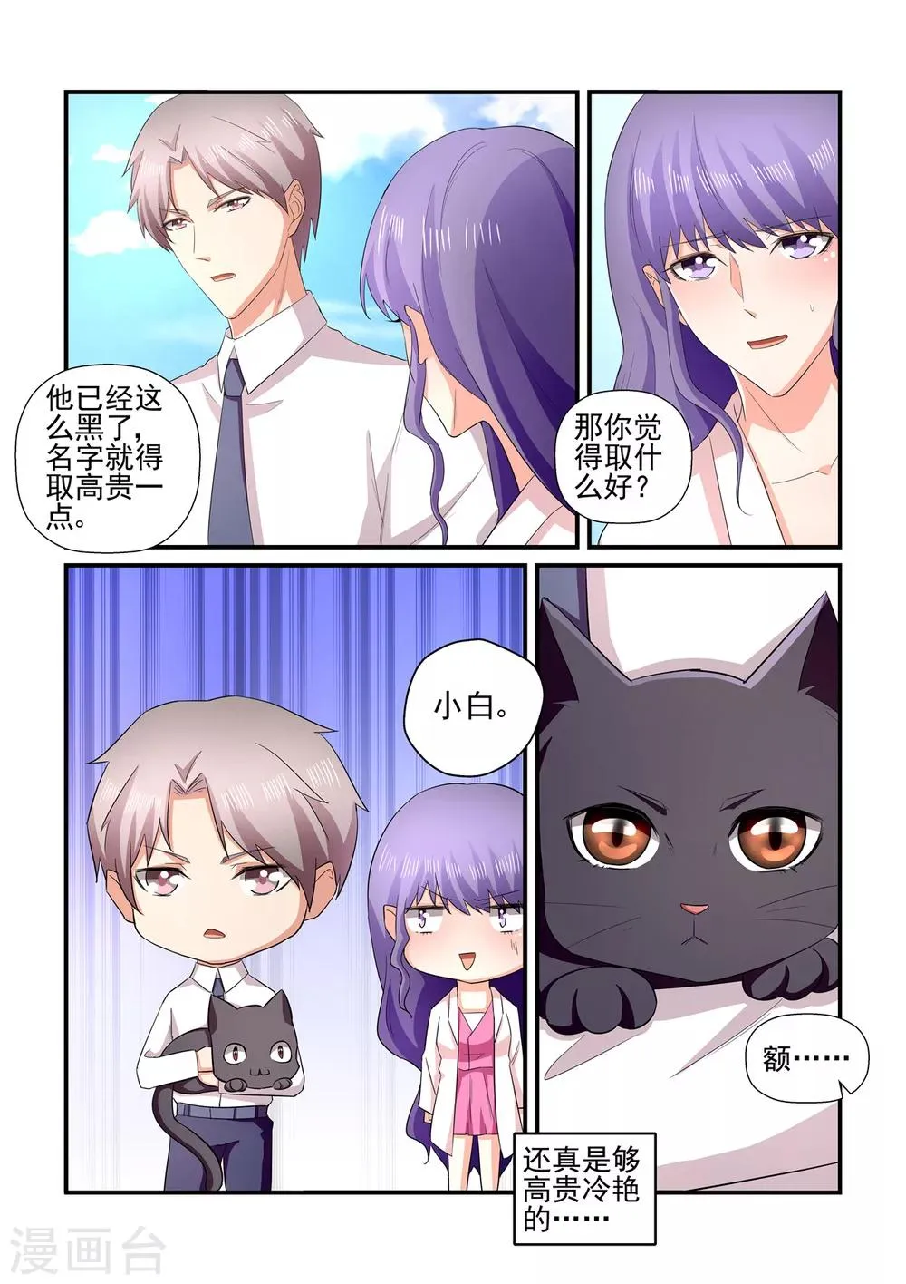 第137话 小白 第10页