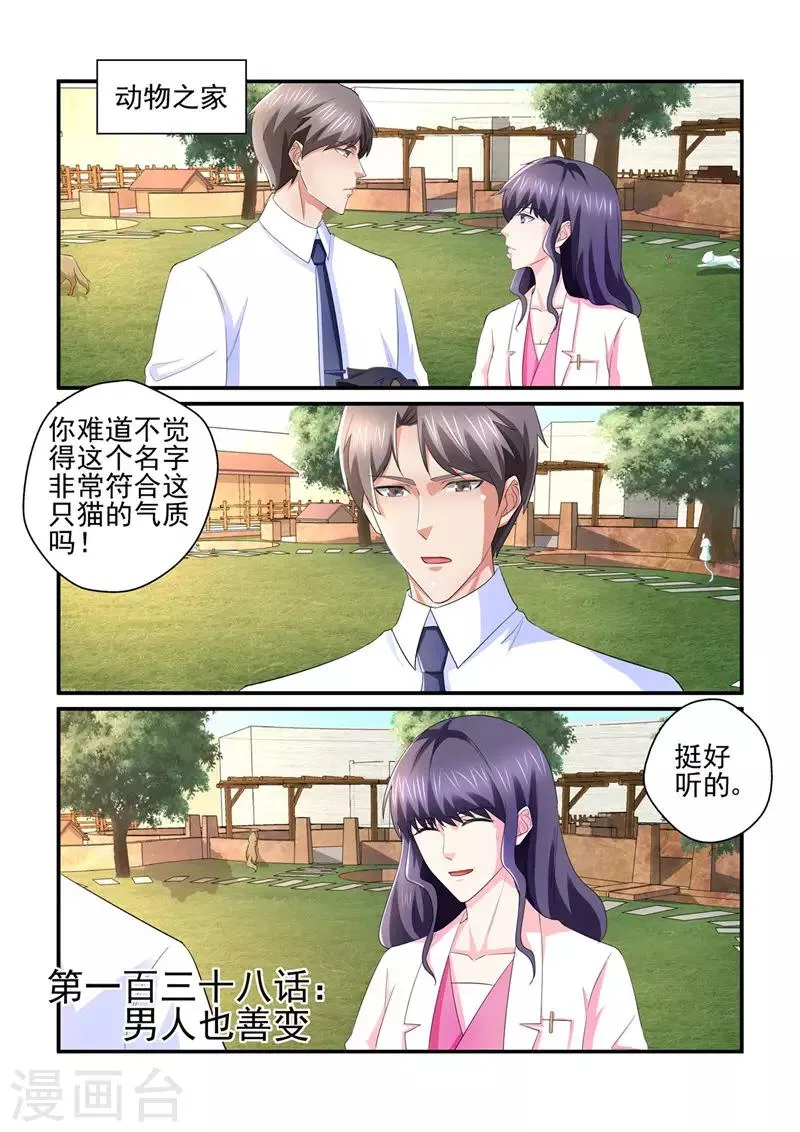 第138话 男人也善变 第1页