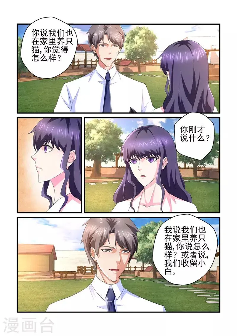 第138话 男人也善变 第2页