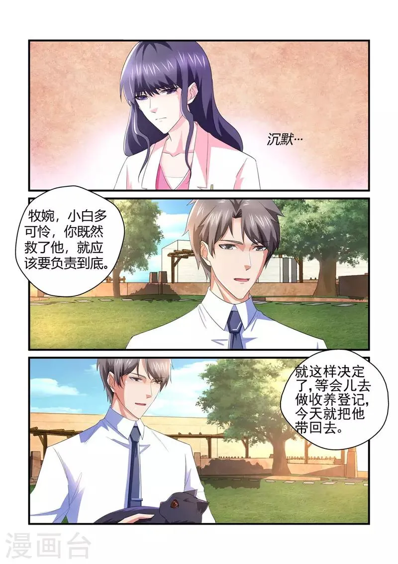 第138话 男人也善变 第3页