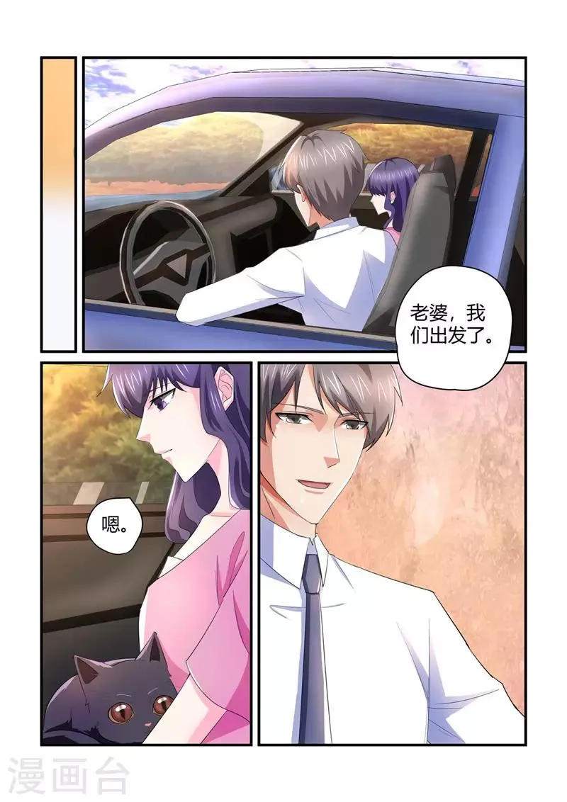 第138话 男人也善变 第4页
