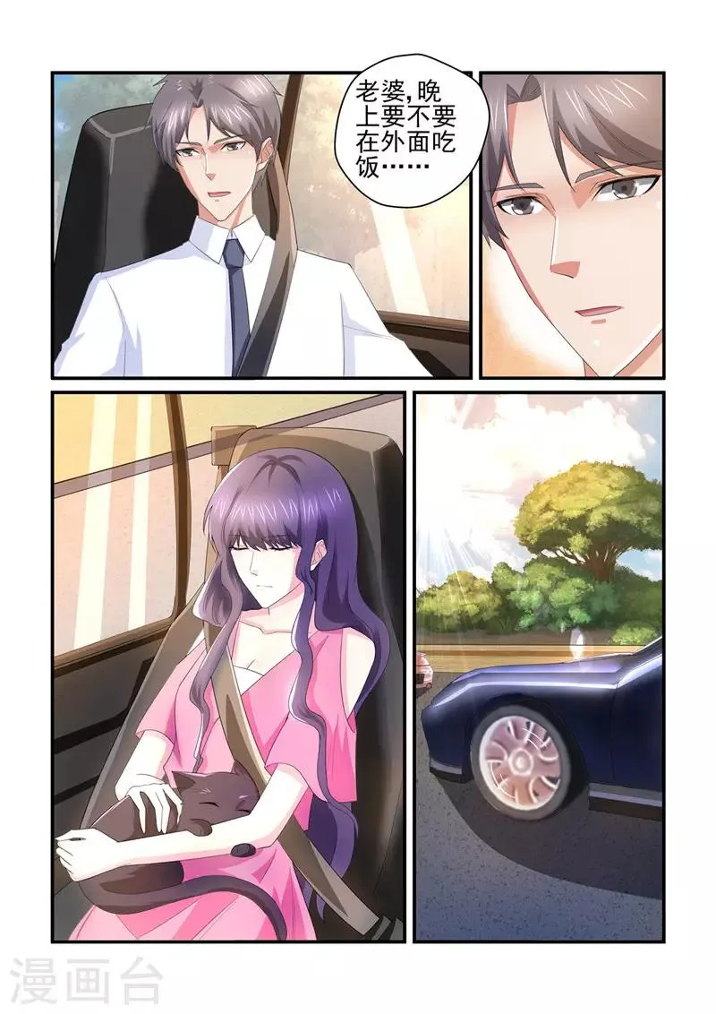 第138话 男人也善变 第5页