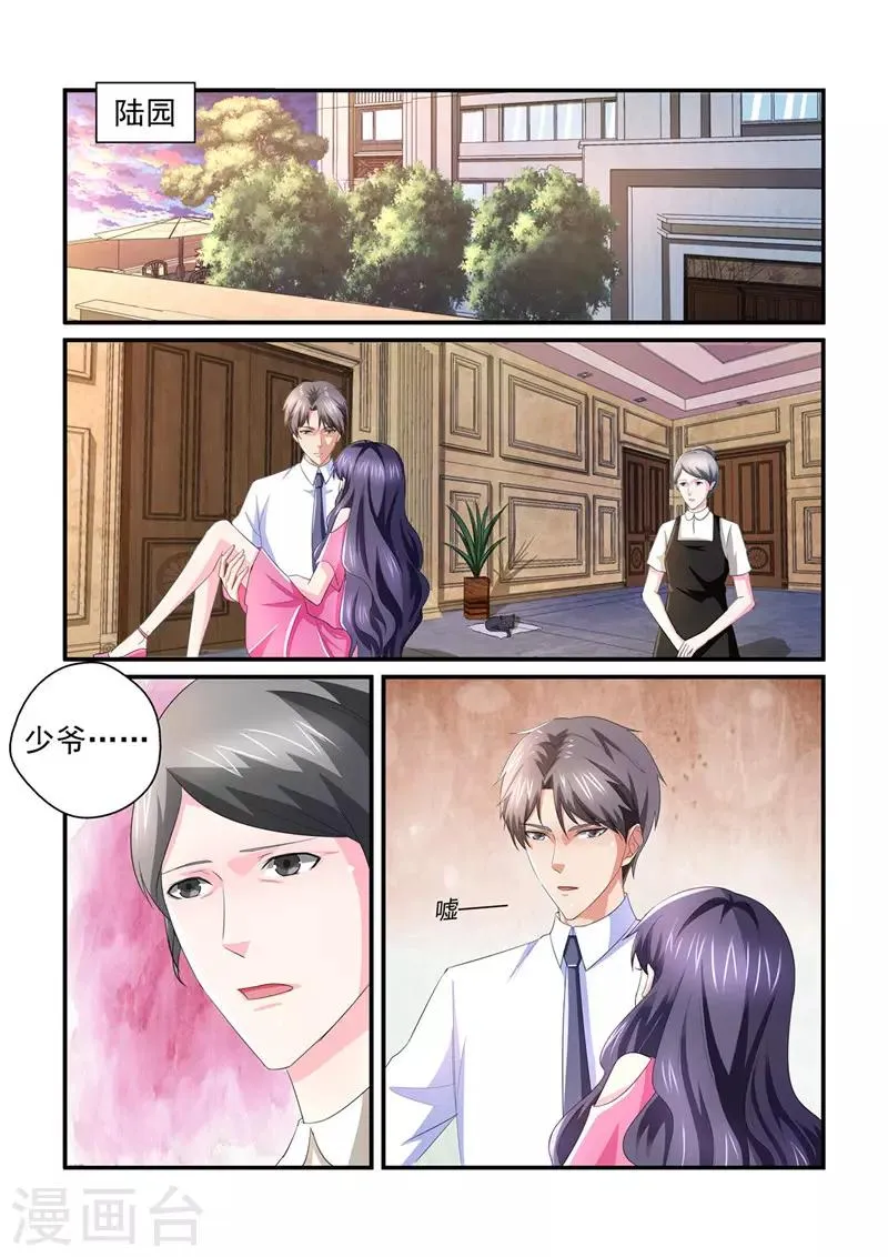 第138话 男人也善变 第6页