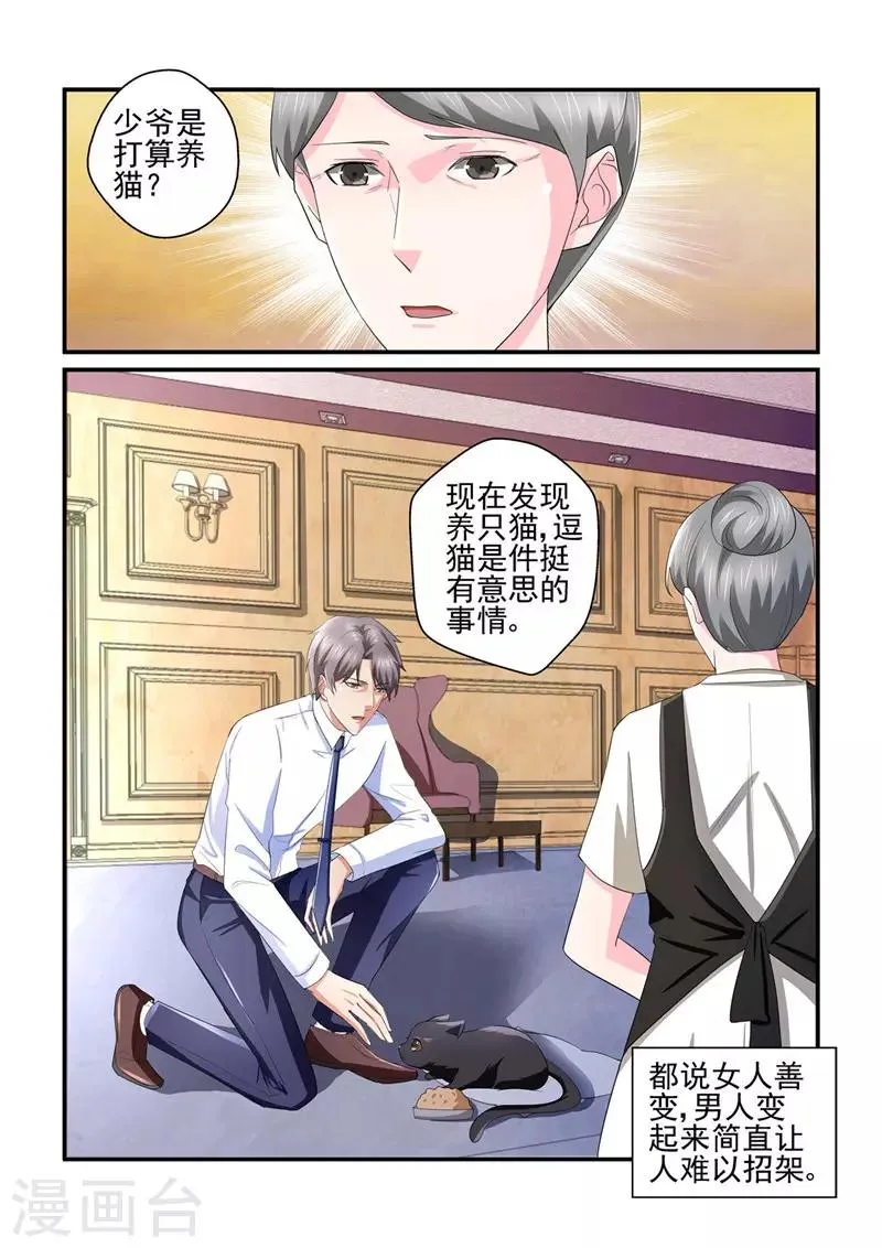 第138话 男人也善变 第10页