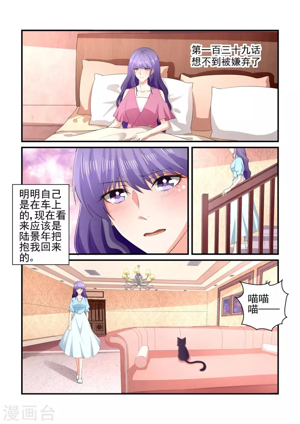 第139话 想不到被嫌弃了 第1页