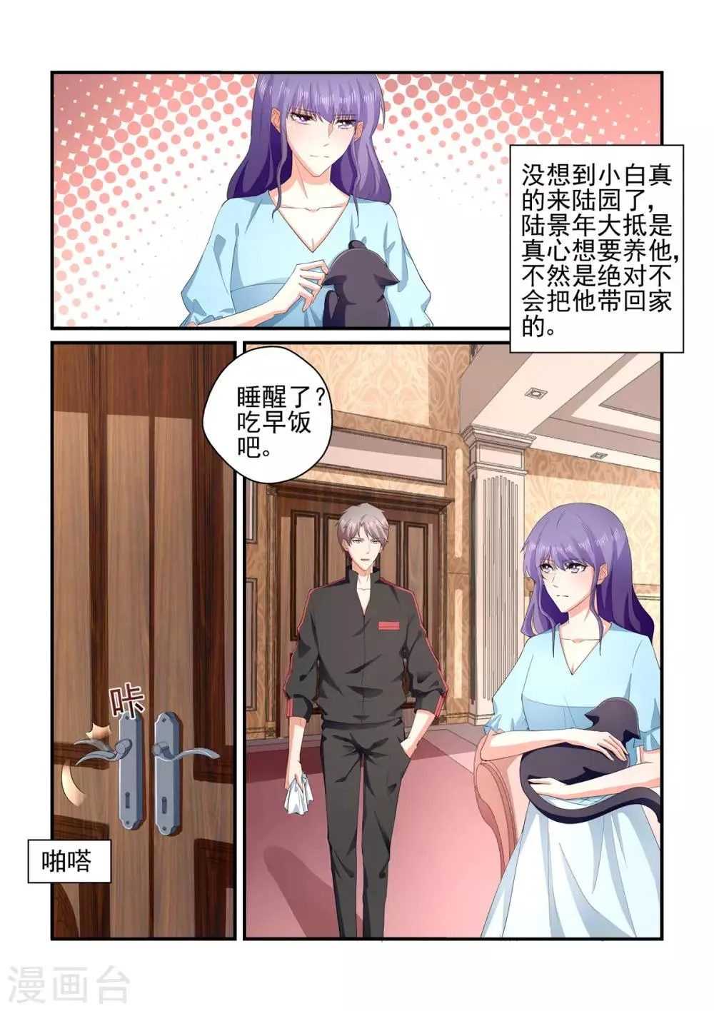 第139话 想不到被嫌弃了 第2页