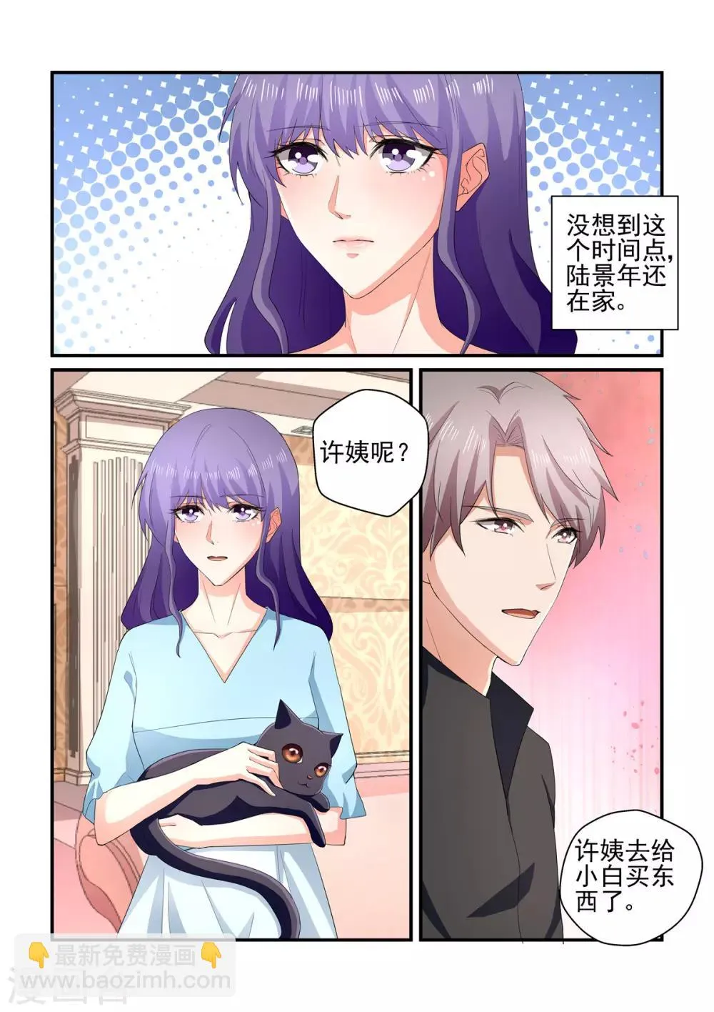 第139话 想不到被嫌弃了 第3页