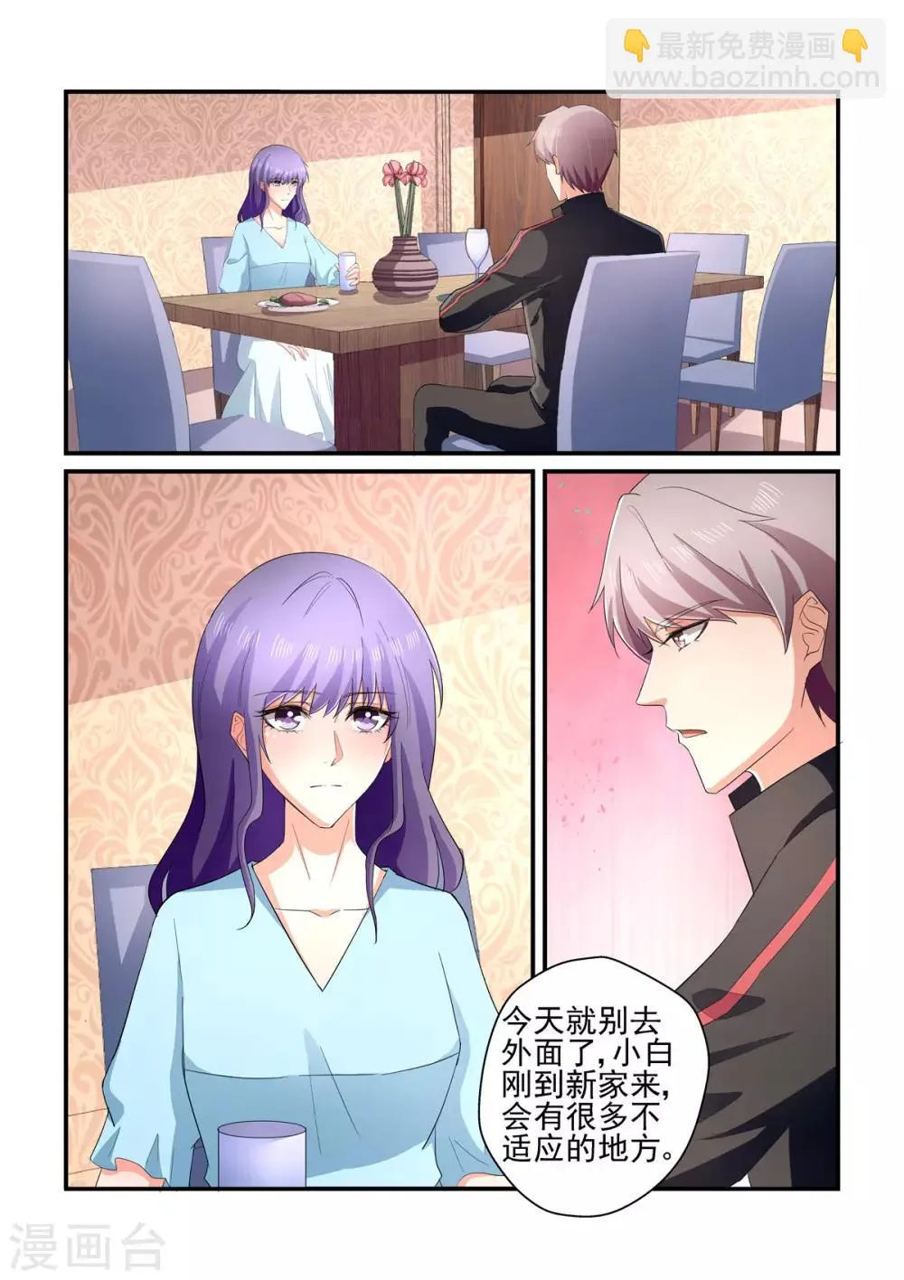 第139话 想不到被嫌弃了 第4页