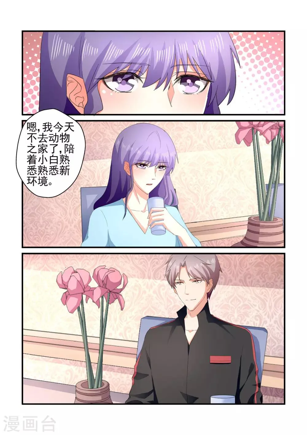 第139话 想不到被嫌弃了 第5页