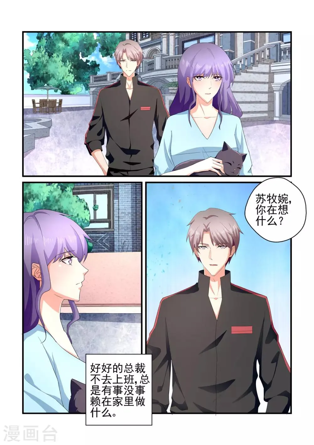 第139话 想不到被嫌弃了 第6页