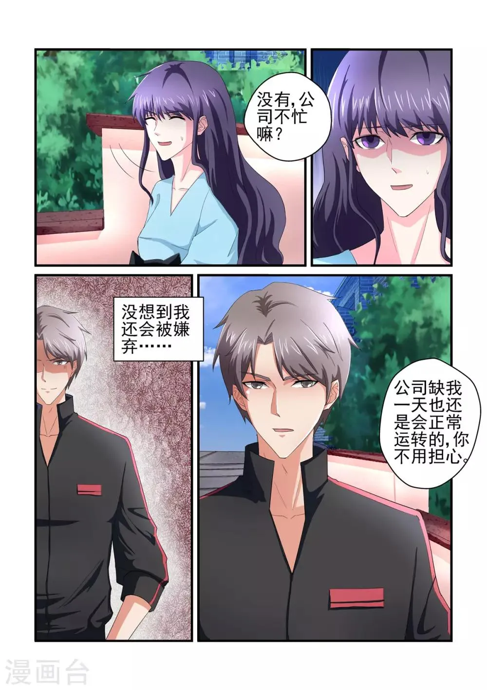 第139话 想不到被嫌弃了 第7页