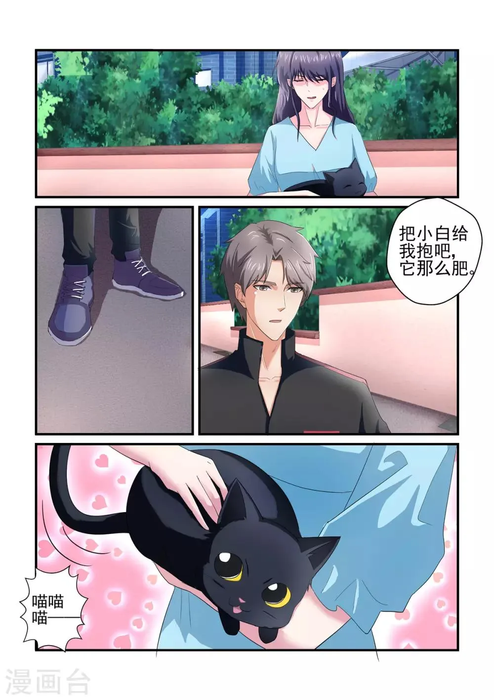 第139话 想不到被嫌弃了 第8页