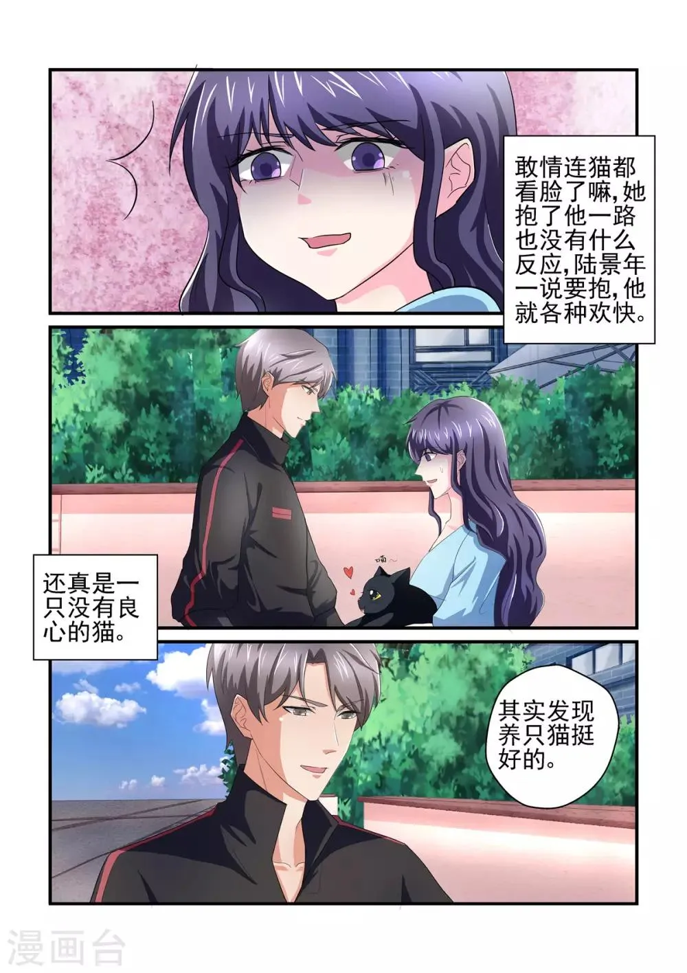 第139话 想不到被嫌弃了 第9页