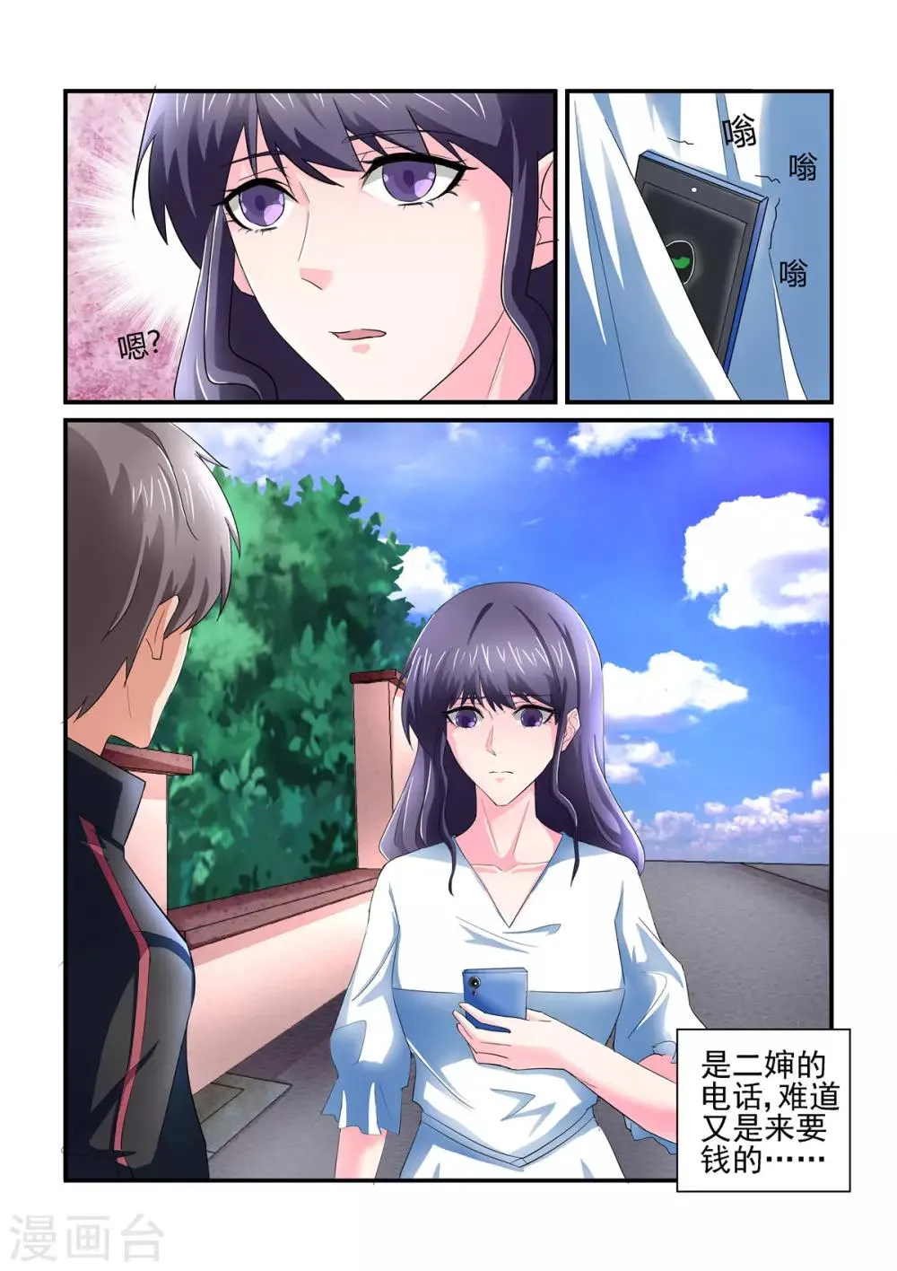 第139话 想不到被嫌弃了 第10页