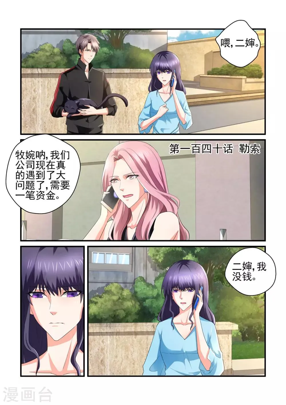 第140话 勒索 第1页