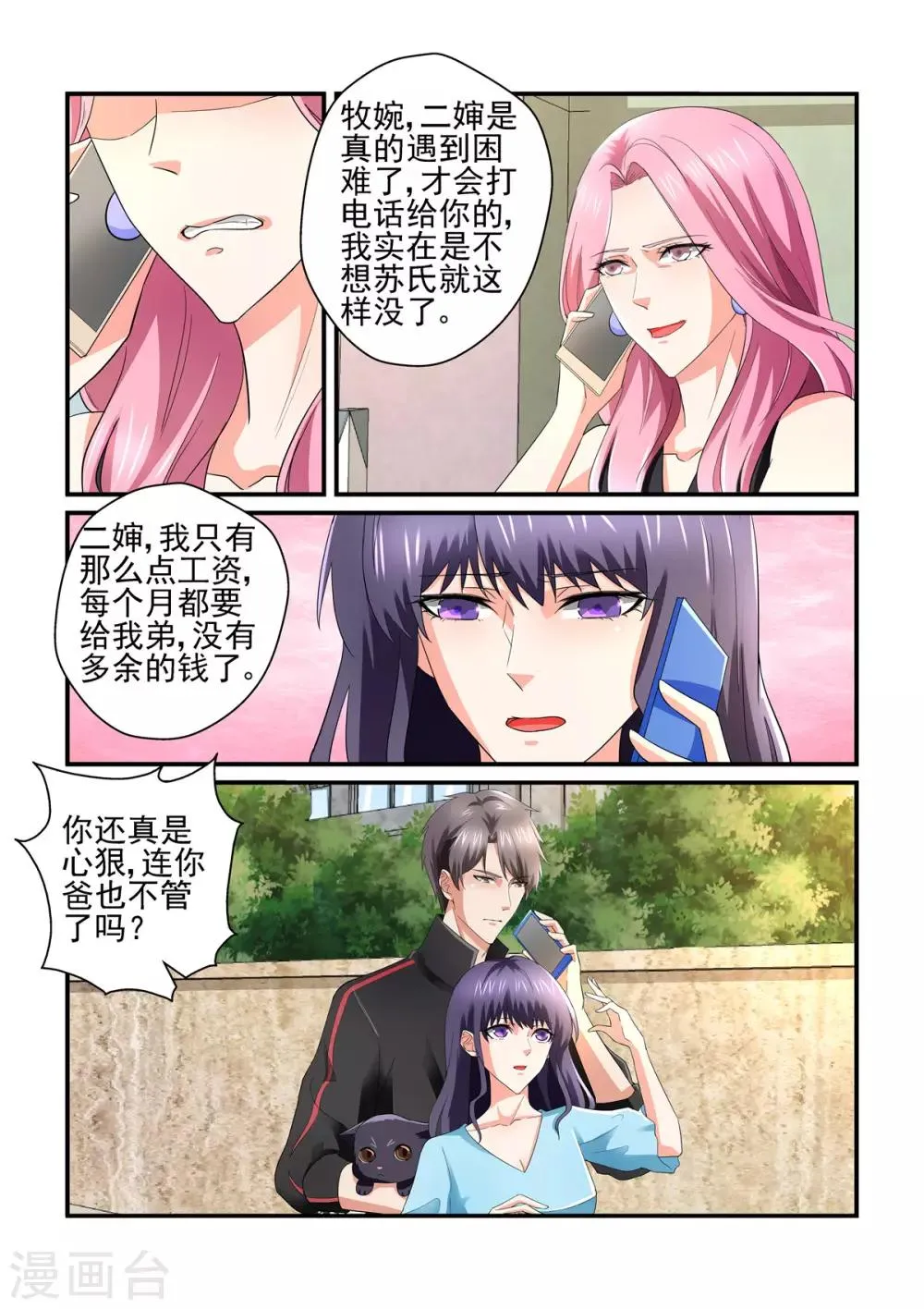 第140话 勒索 第2页