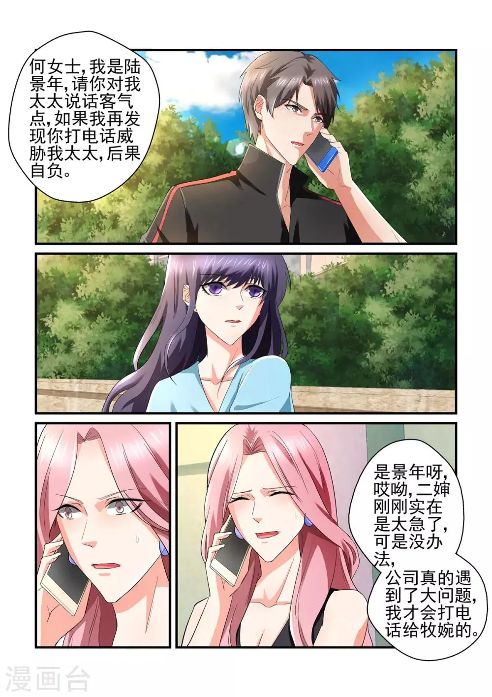 第140话 勒索 第3页