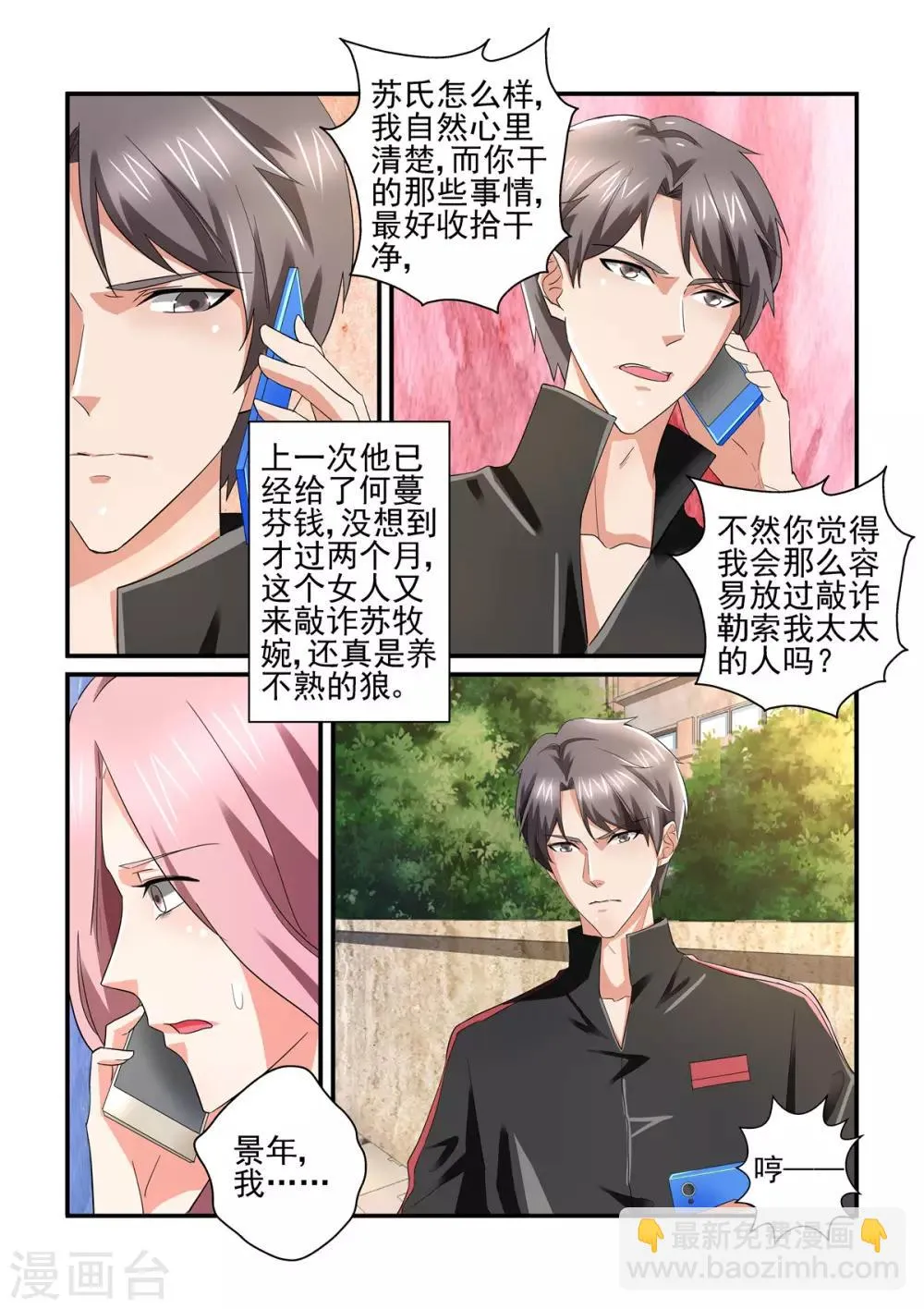 第140话 勒索 第4页