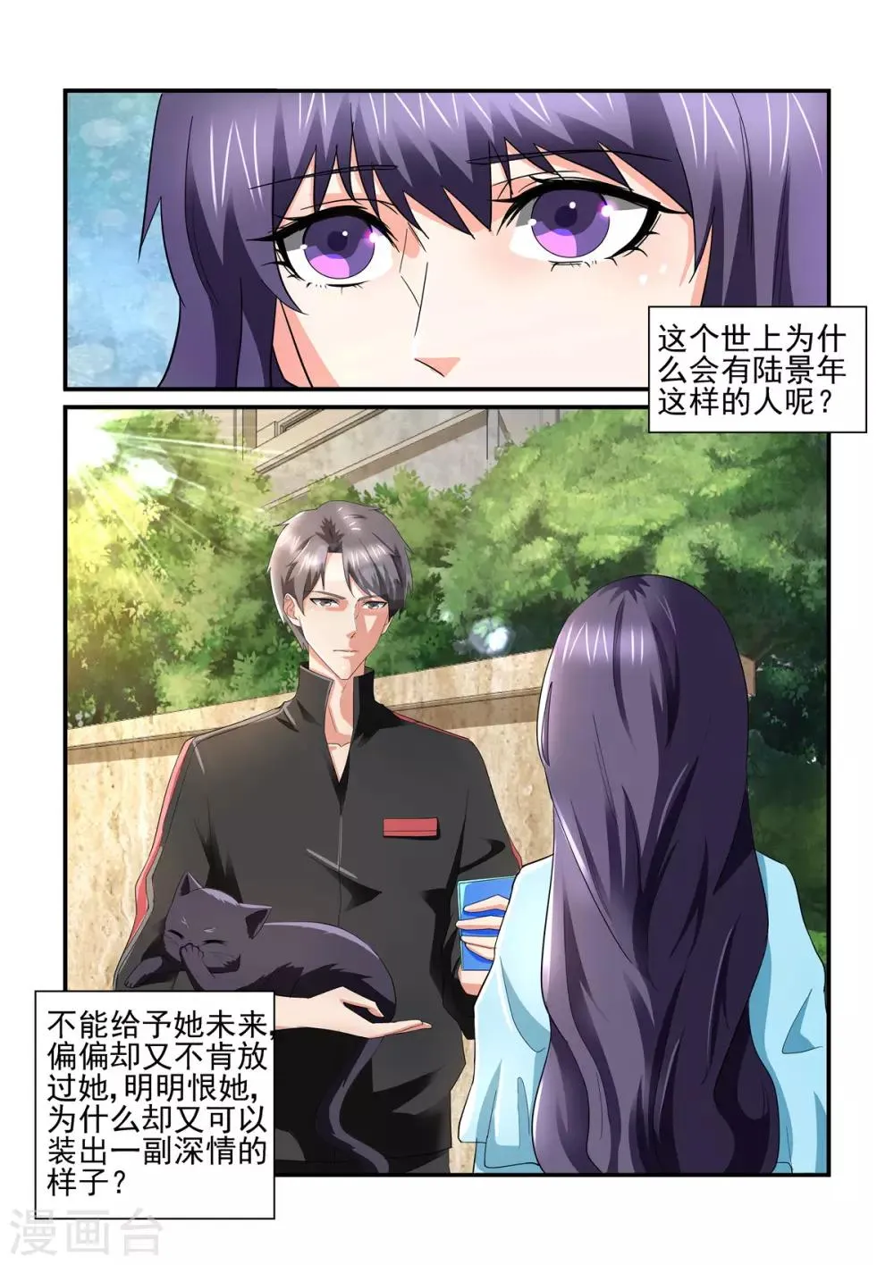第140话 勒索 第5页