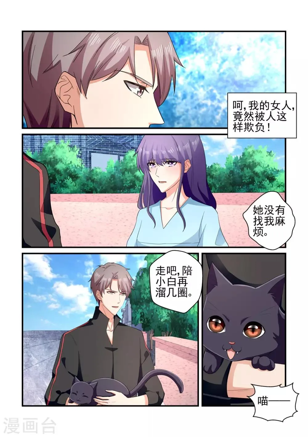 第140话 勒索 第7页
