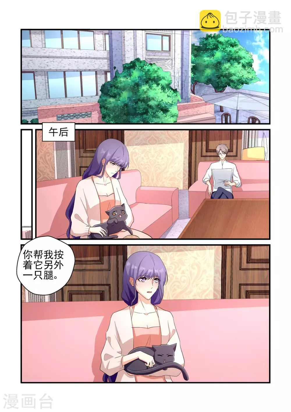 第140话 勒索 第8页