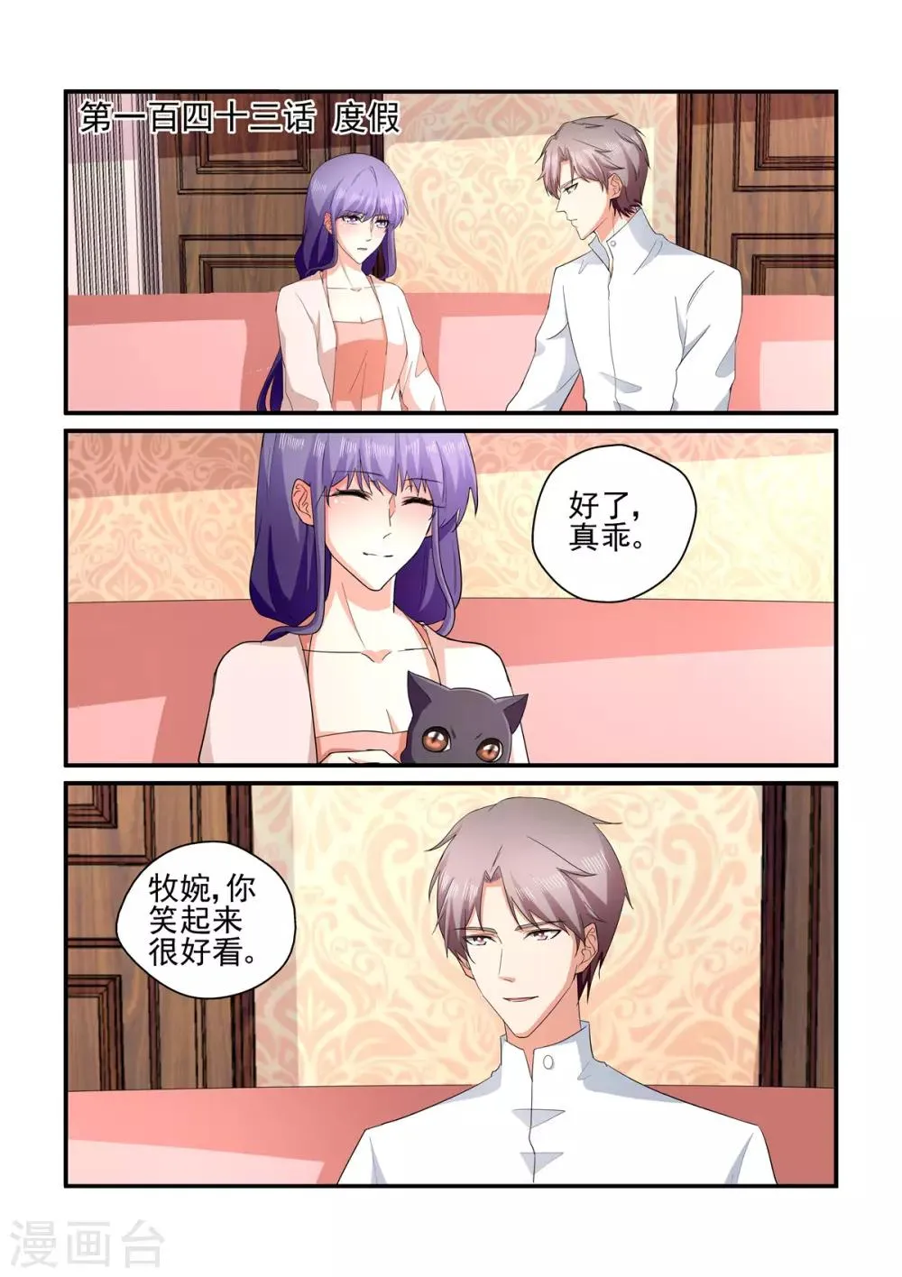 第141话 度假 第1页