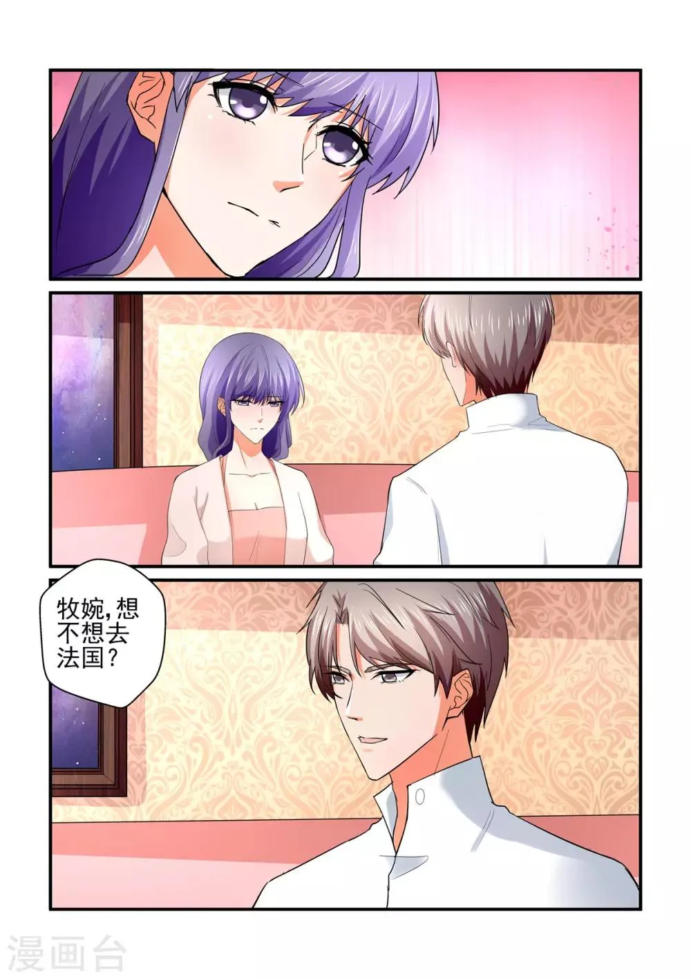 第141话 度假 第2页