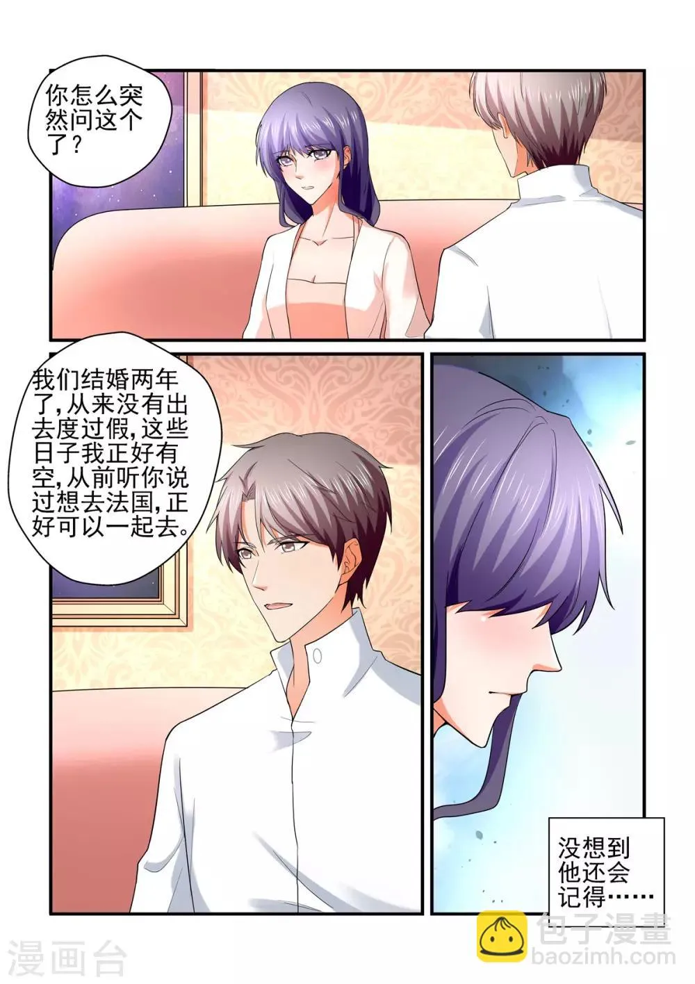 第141话 度假 第3页