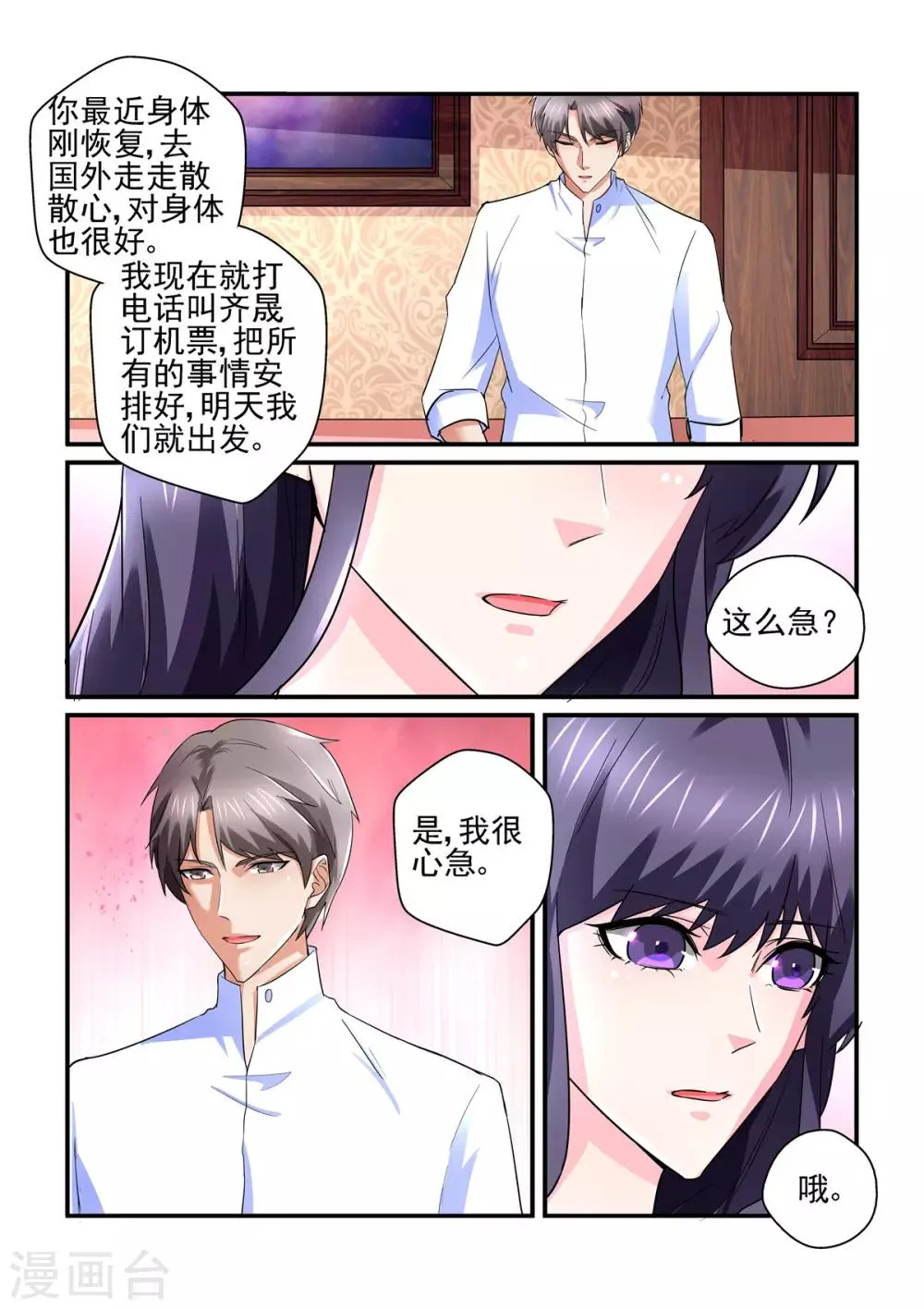 第141话 度假 第4页