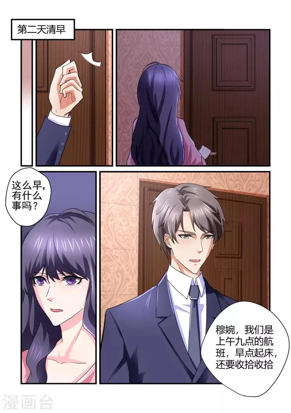 第141话 度假 第5页
