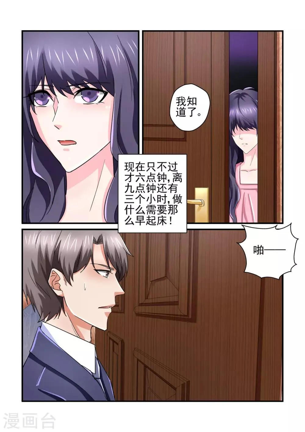 第141话 度假 第6页