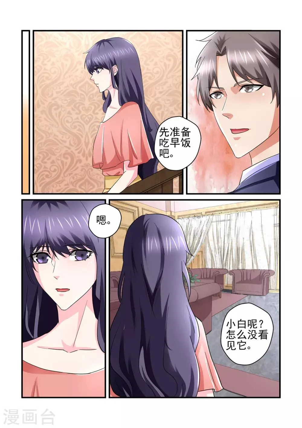 第141话 度假 第7页