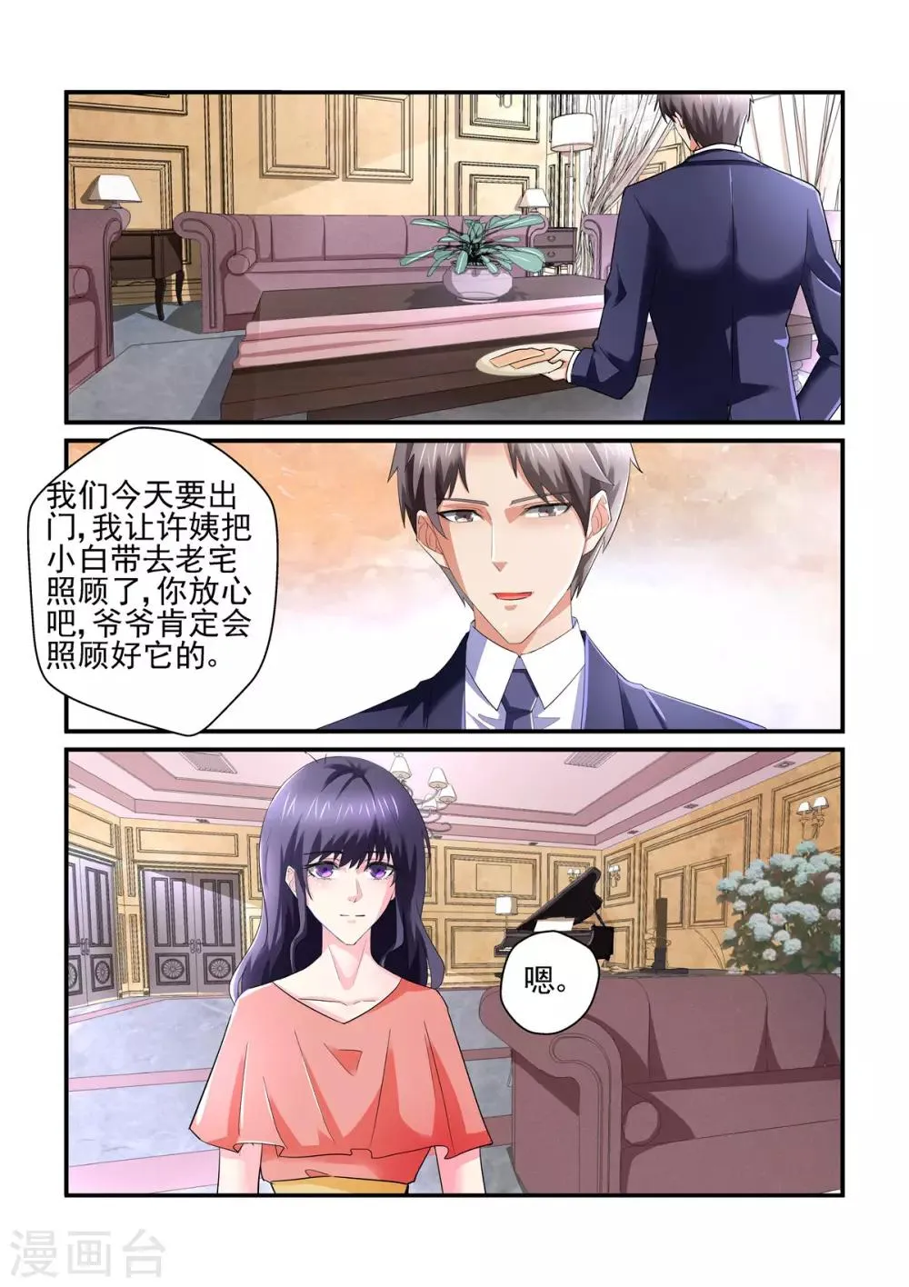 第141话 度假 第8页