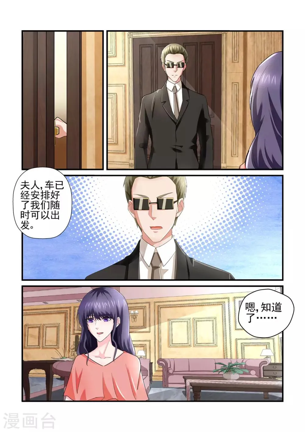 第141话 度假 第9页