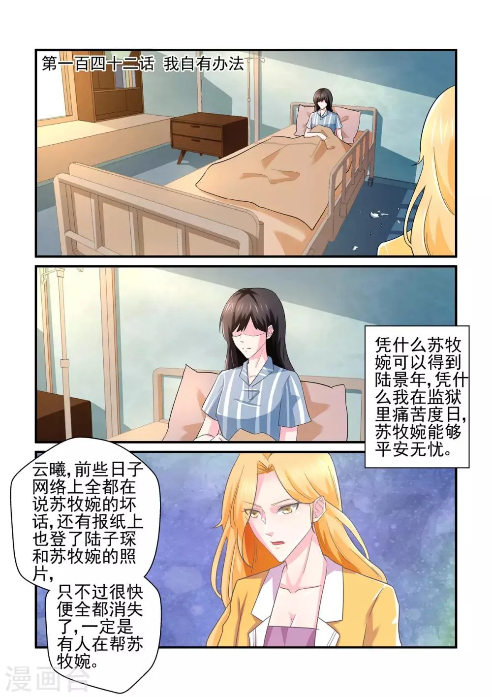 第142话 我自有办法 第1页