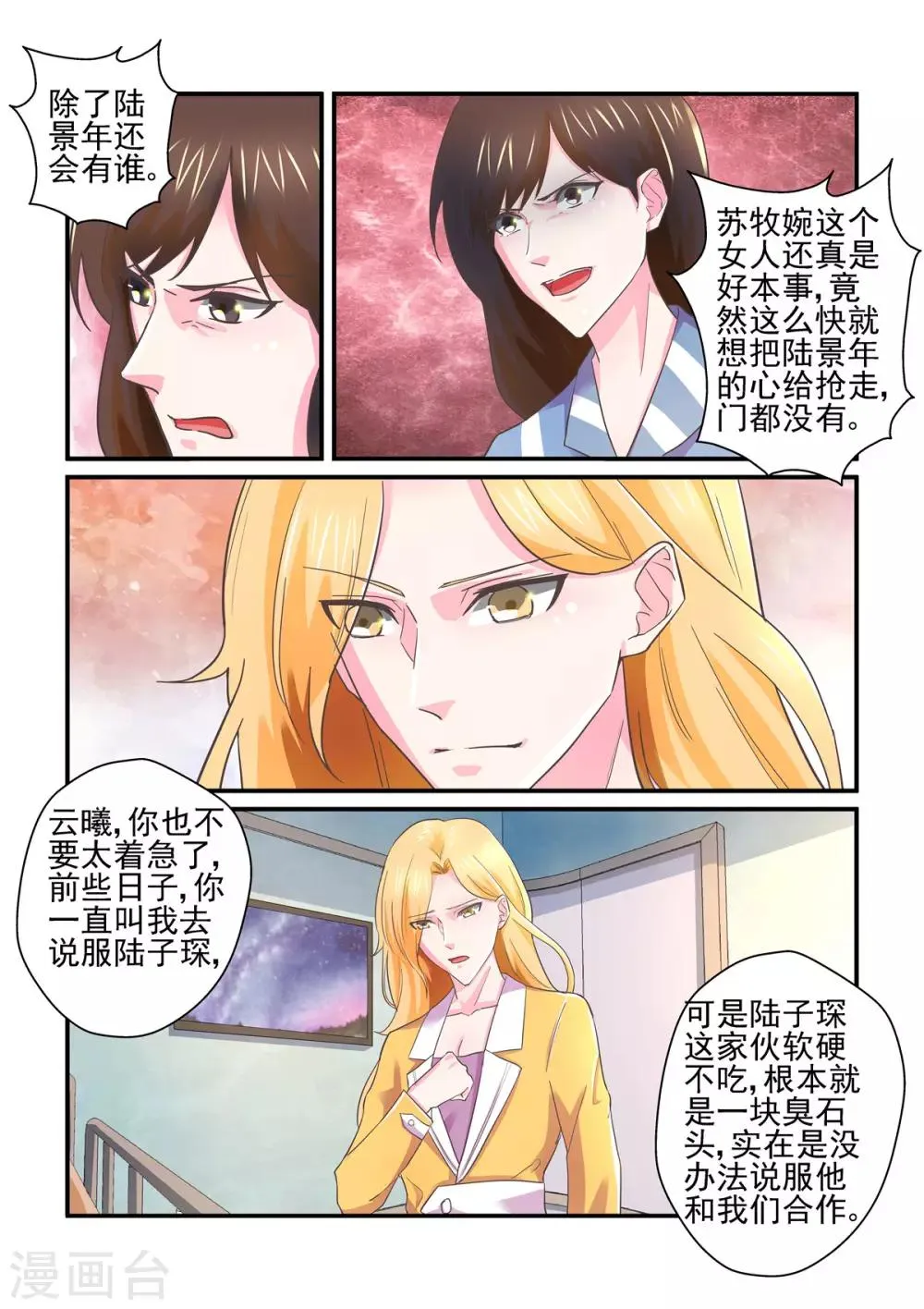 第142话 我自有办法 第2页