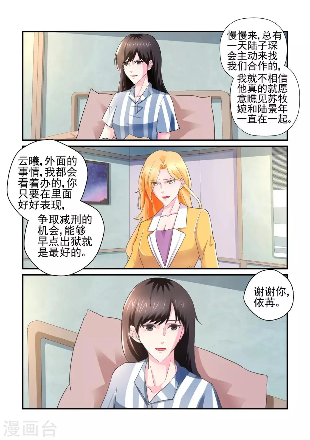第142话 我自有办法 第3页