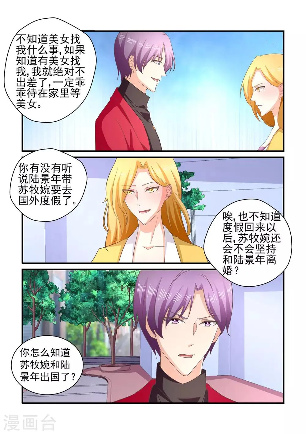 第142话 我自有办法 第6页