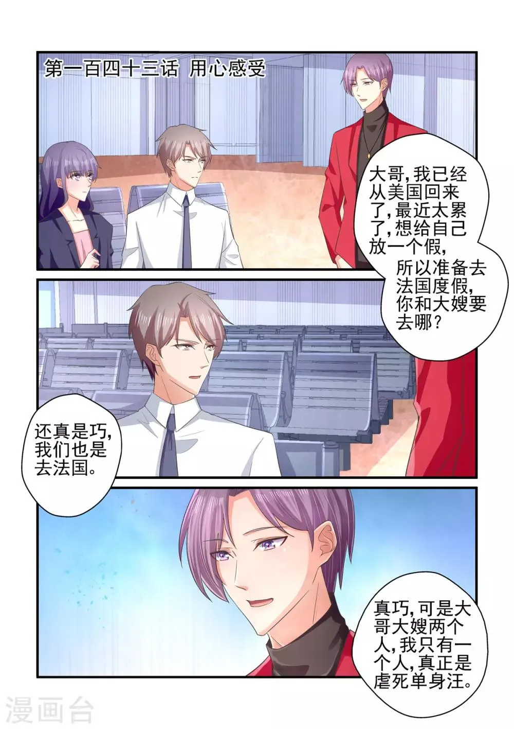 第143话 用心感受 第1页