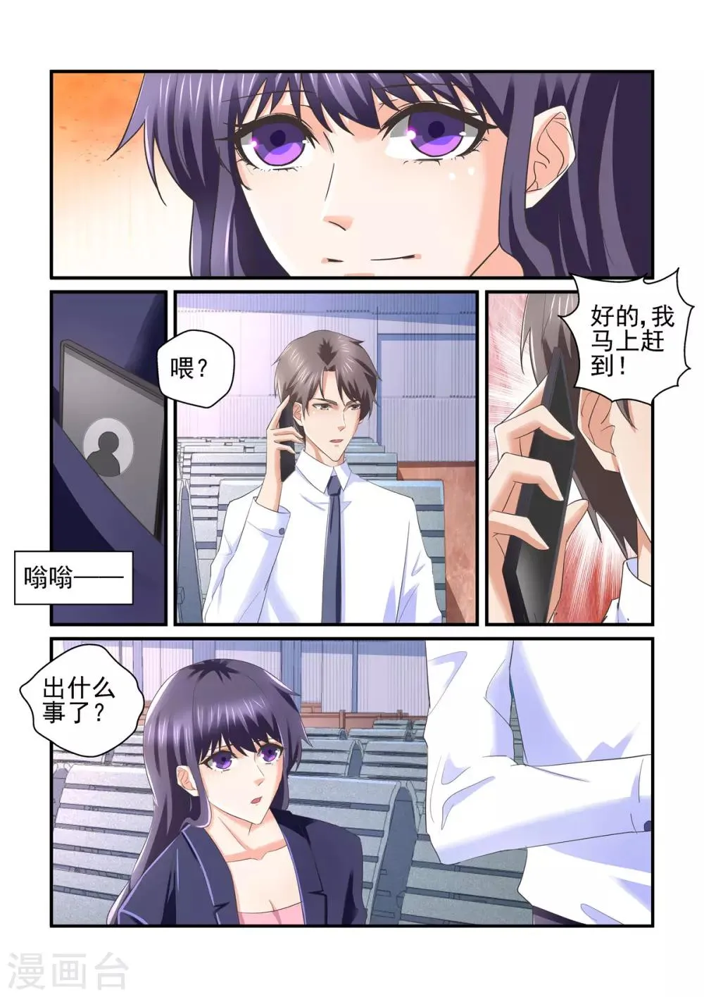 第143话 用心感受 第2页