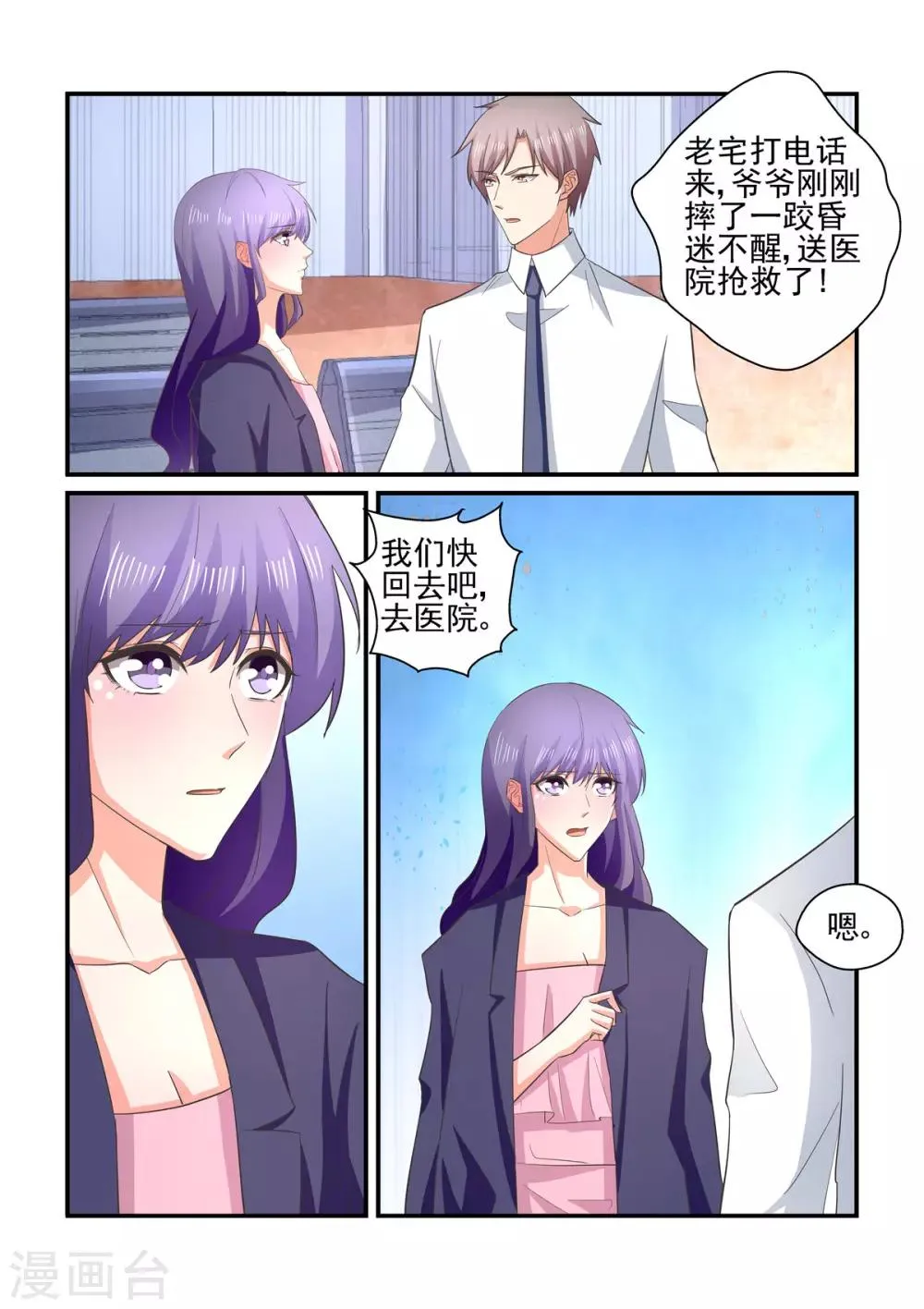 第143话 用心感受 第3页