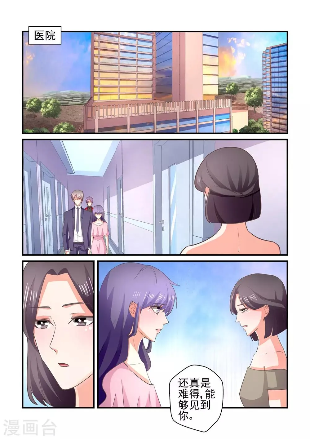 第143话 用心感受 第4页