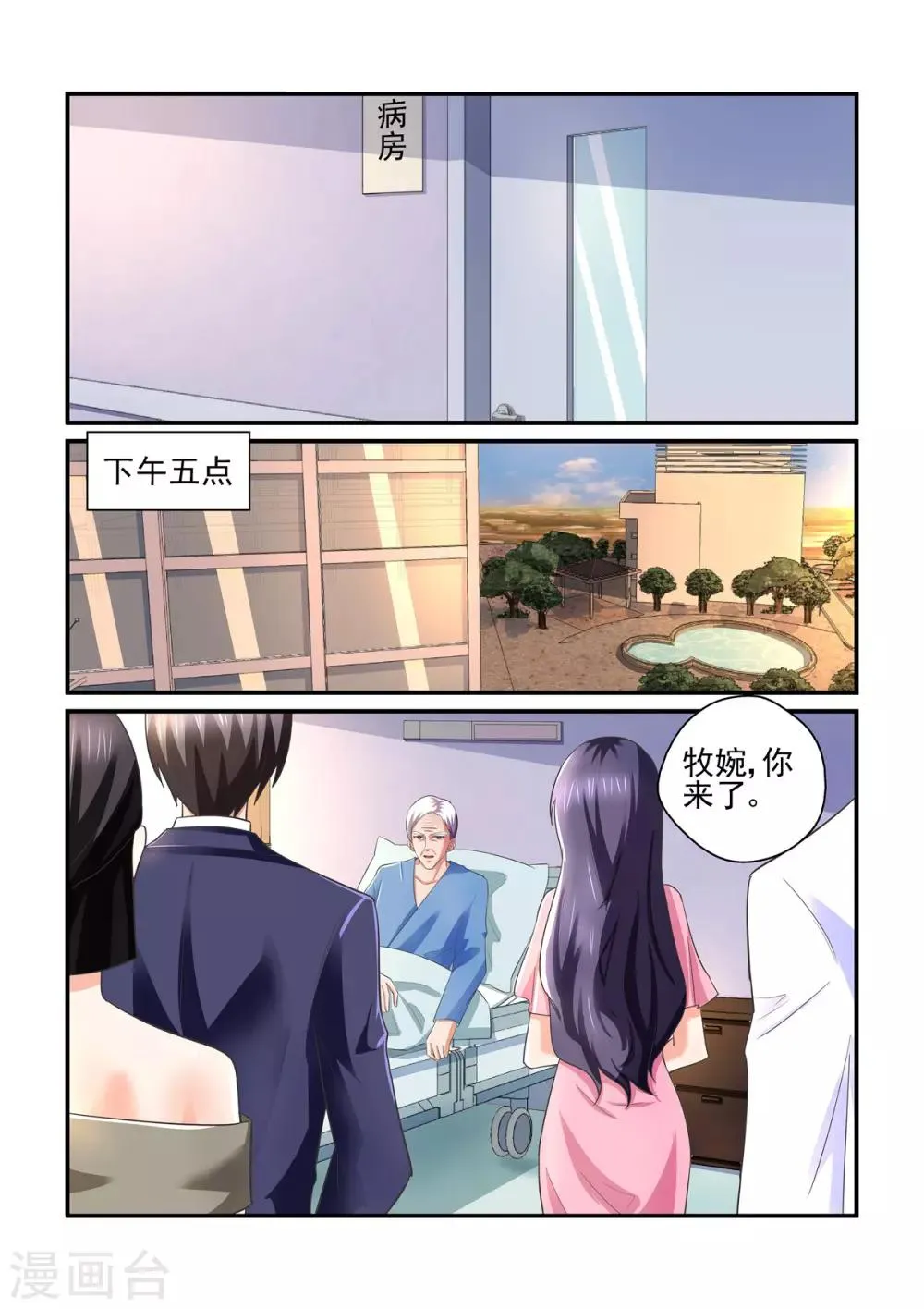 第143话 用心感受 第5页