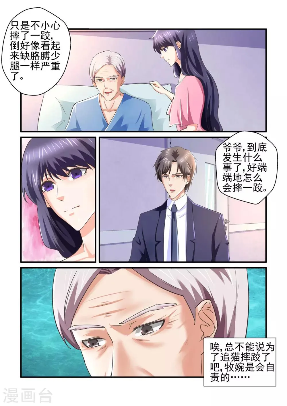 第143话 用心感受 第6页