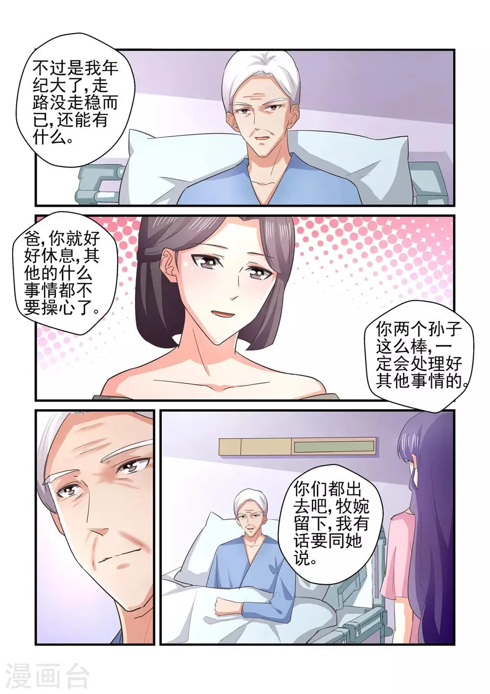 第143话 用心感受 第7页