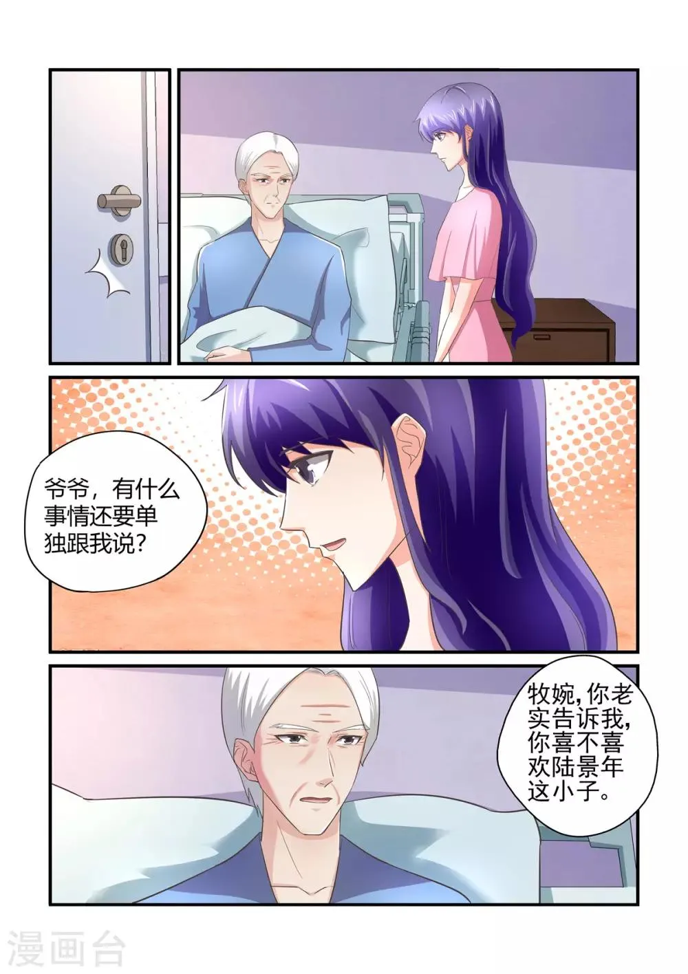 第143话 用心感受 第8页